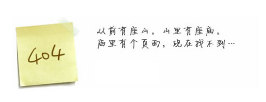 “真的很抱歉，我們搞丟了頁(yè)面……”要不去網(wǎng)站首頁(yè)看看？
